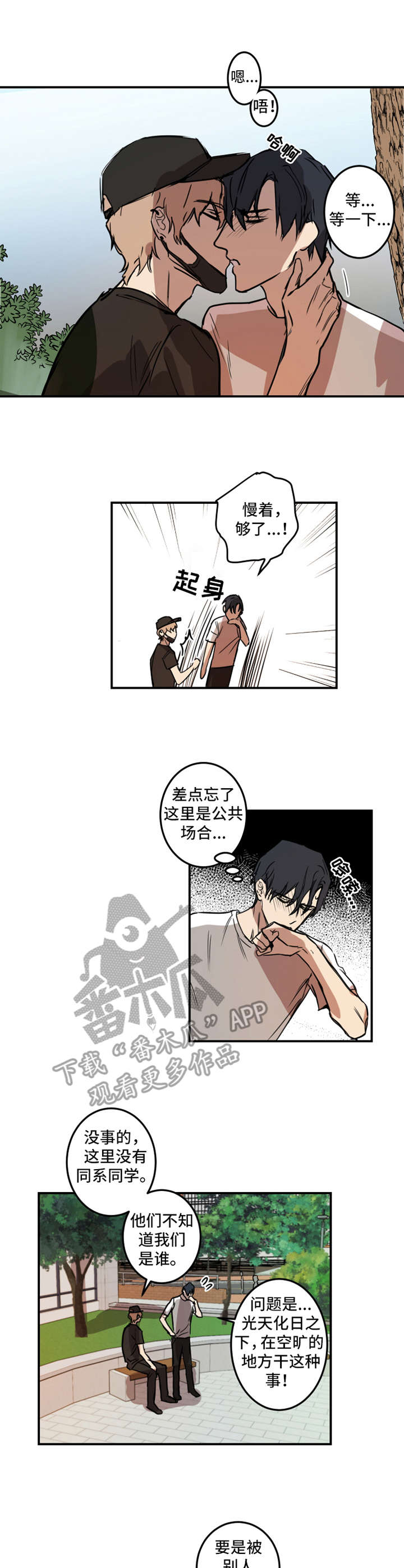 恶人传马东锡进监狱最后片段漫画,第15章：被发现了1图