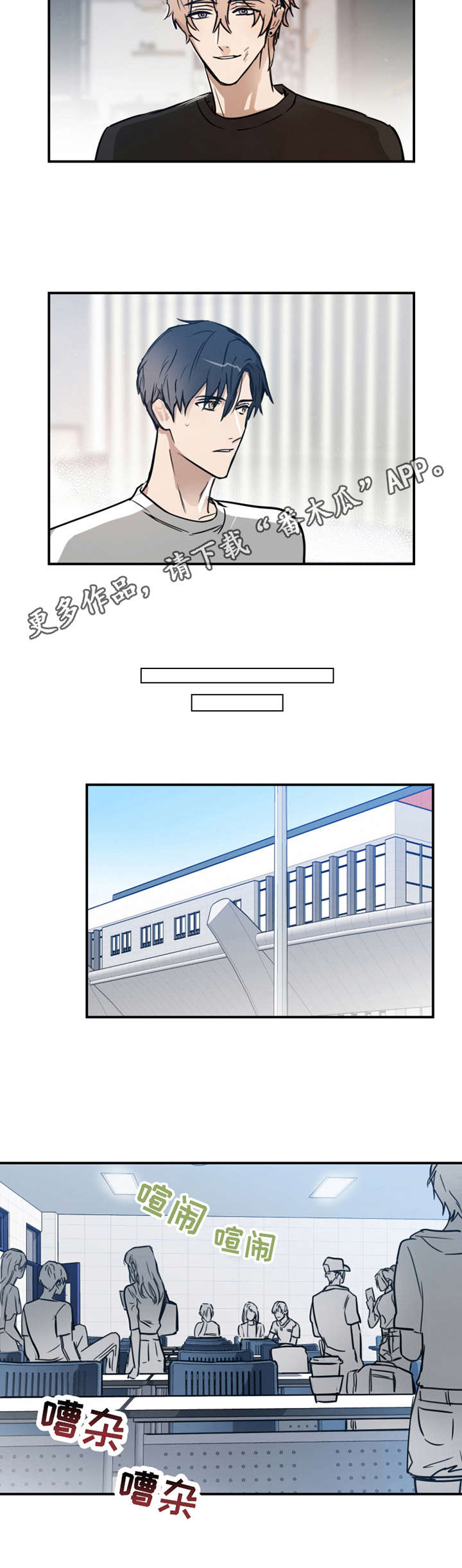 人渣前辈漫画,第20章：传闻1图