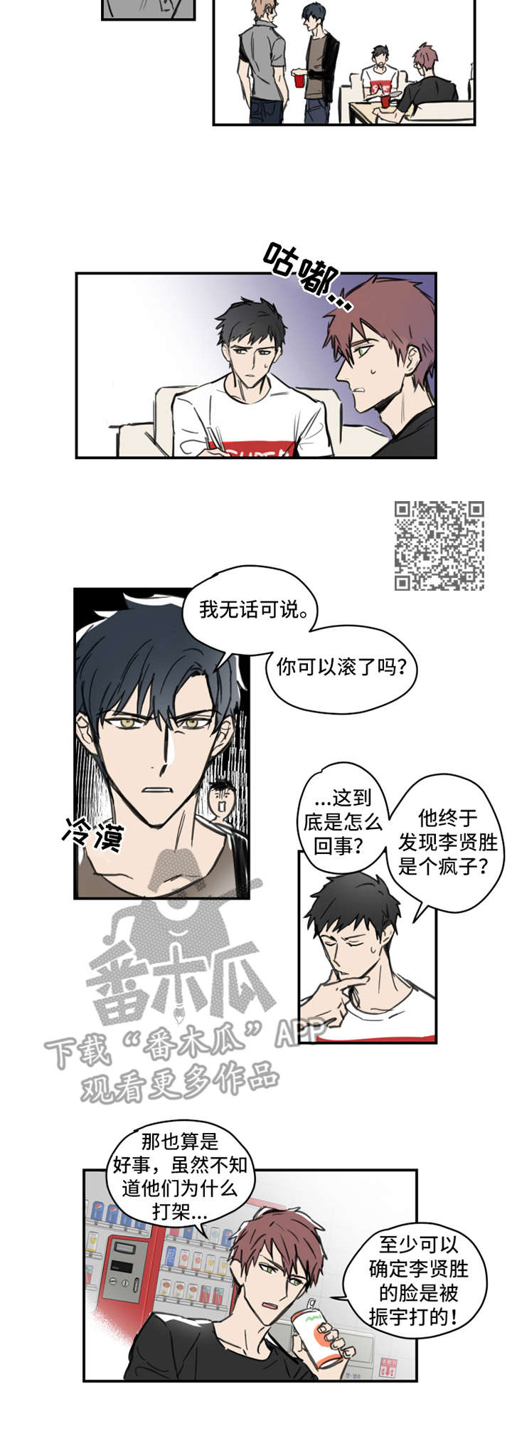 恶魔法官漫画,第5章：烦躁5图