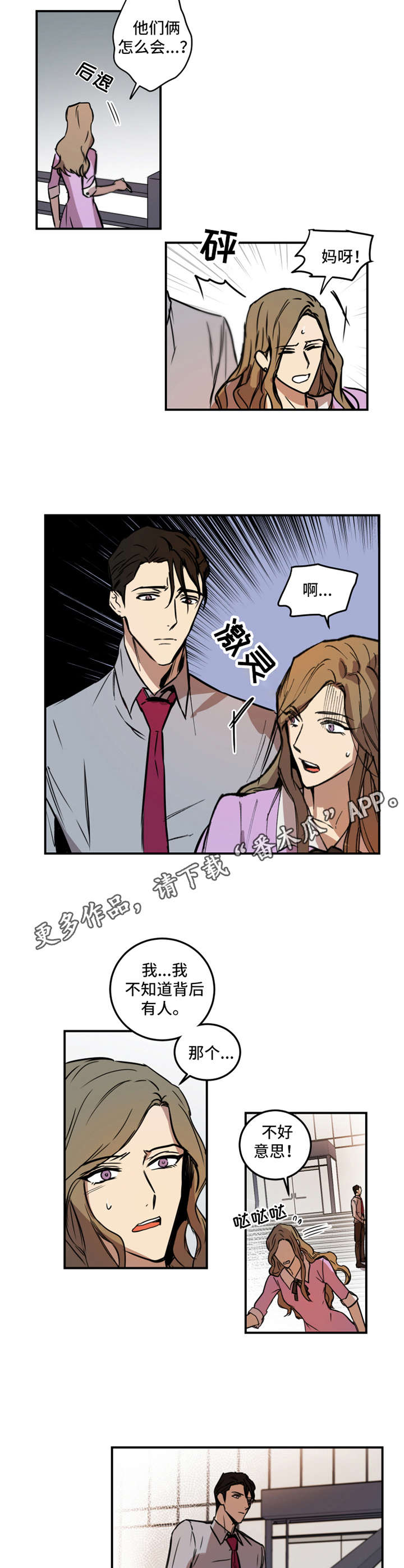 前辈作恶后辈遭殃漫画,第15章：被发现了4图