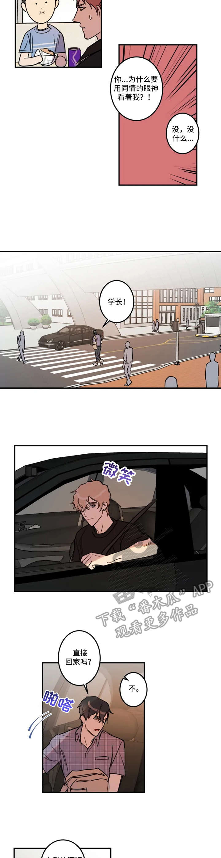 恶人前辈漫画,第30章：小秘密3图