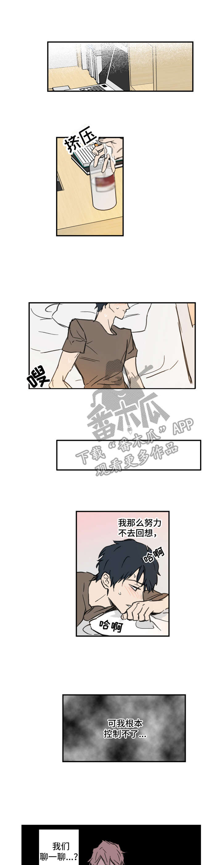 恶人抢救一下一口气看完漫画,第6章：龌龊事1图