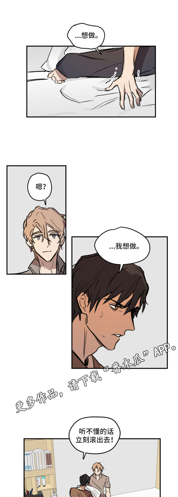 前辈作恶后辈遭殃漫画,第7章：破罐破摔4图