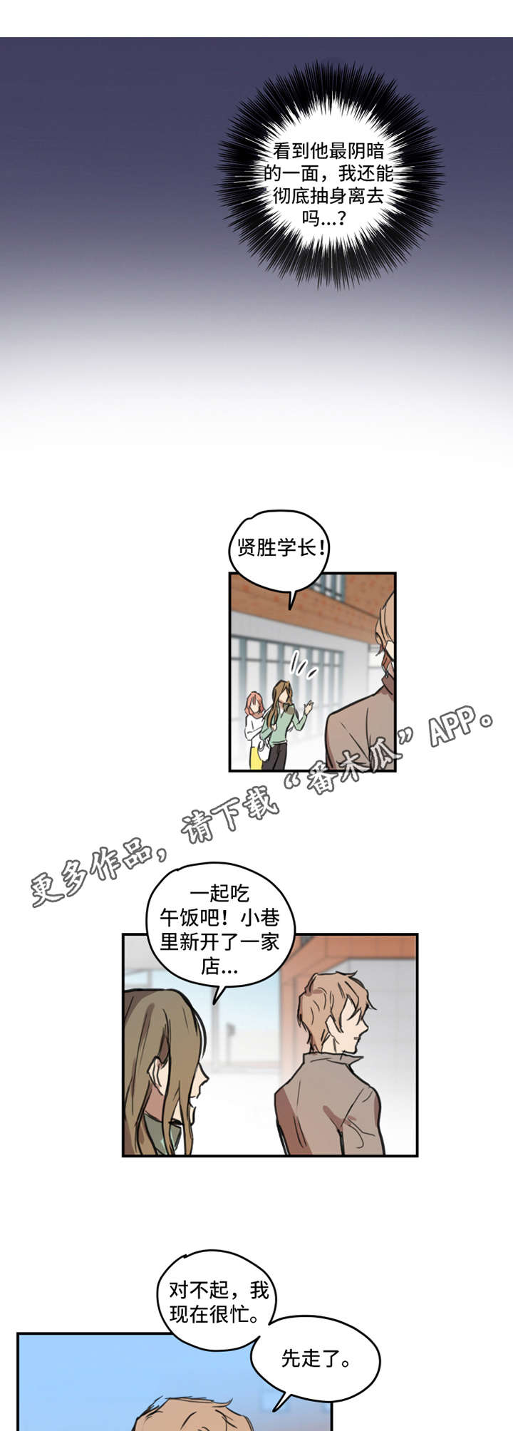 恶人前传全文阅读漫画,第6章：龌龊事2图