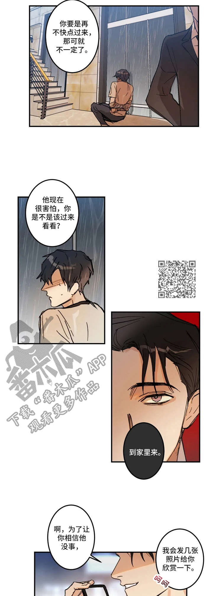 恶人先告状百科漫画,第24章：赶到5图