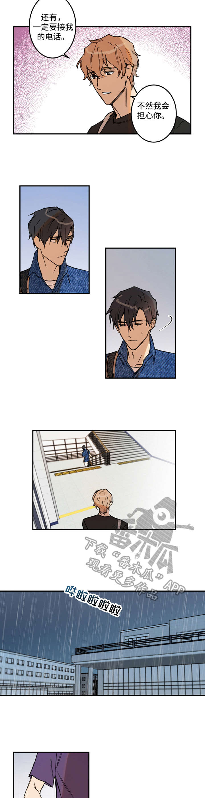 恶人祖先漫画,第22章：大雨2图