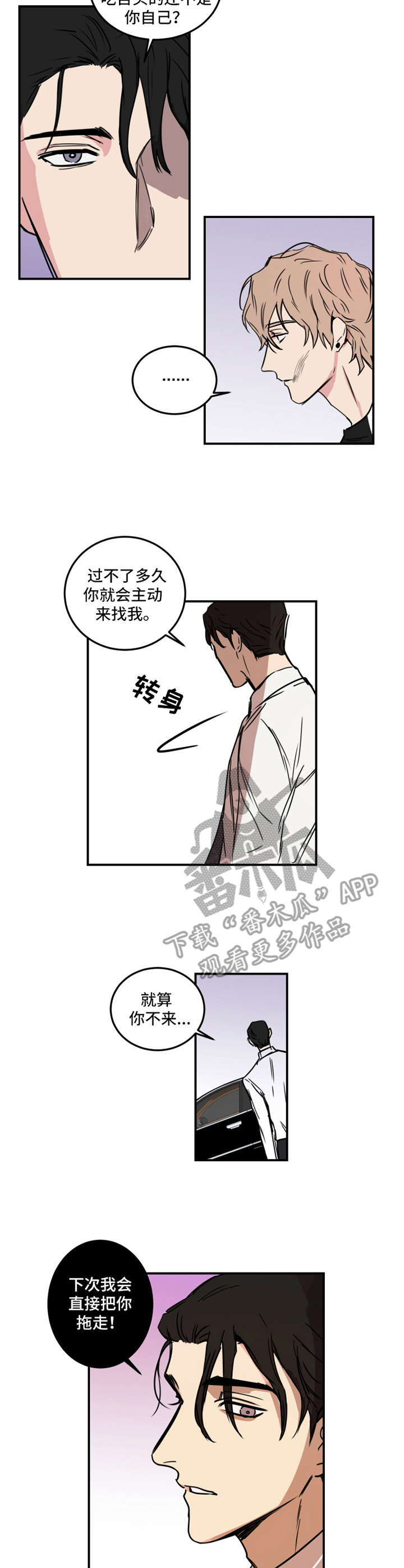 怪人前辈漫画,第12章：牵扯2图