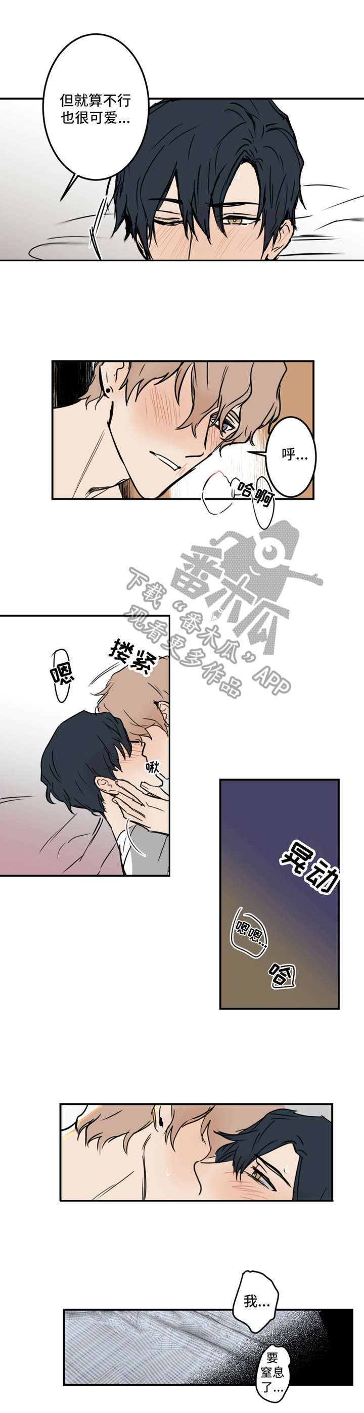 恶人前辈漫画,第17章：可爱4图