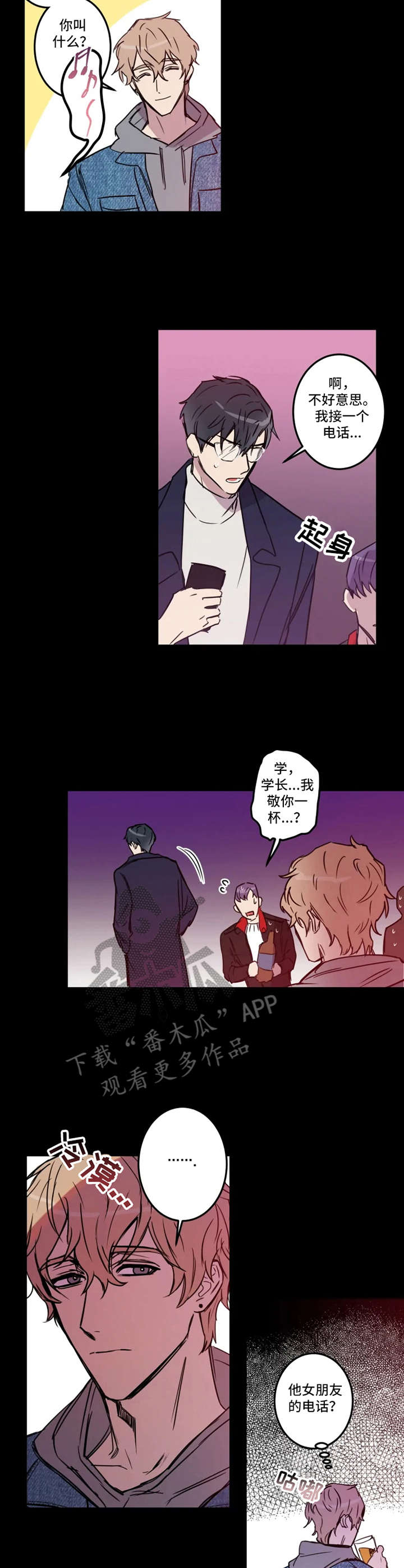 恶人前辈漫画,第27章：起因4图