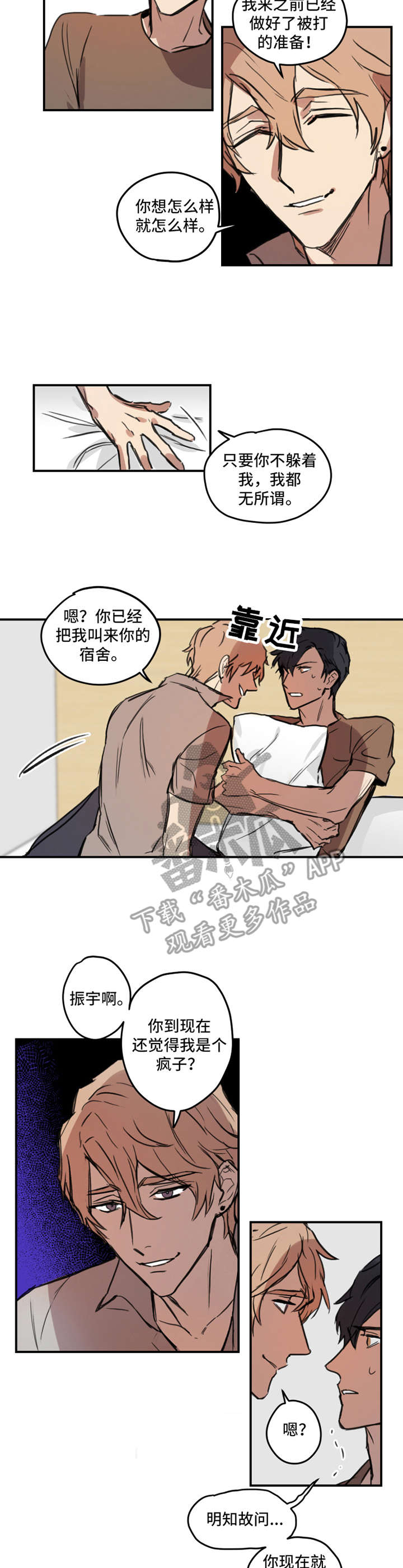 前辈作恶后辈遭殃漫画,第7章：破罐破摔2图