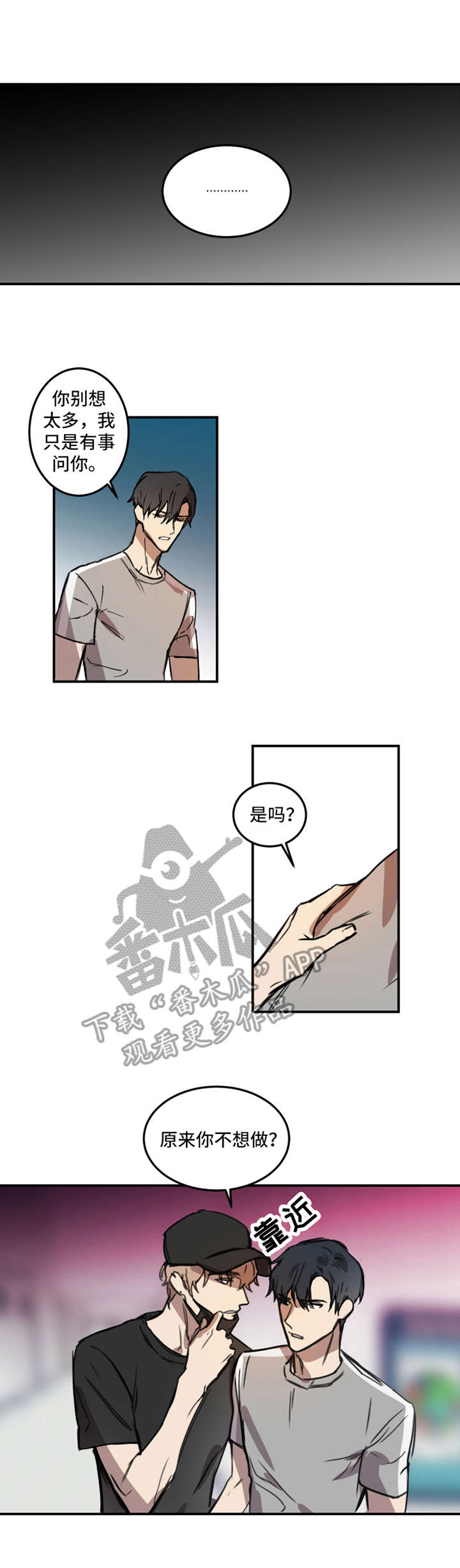 恶人前辈漫画,第14章：有话说3图