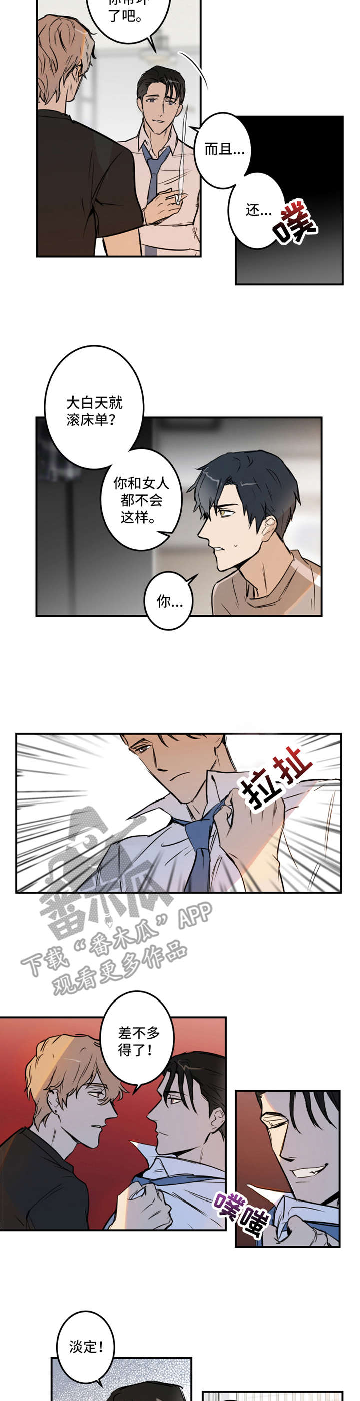 昔日恶人漫画,第19章：强势3图