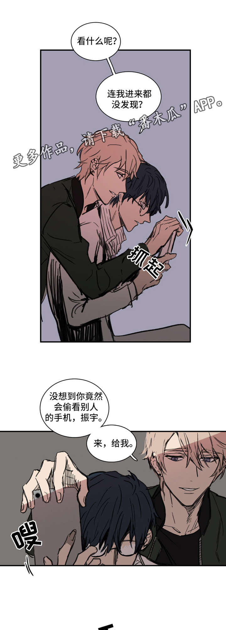 恶人前辈漫画,第2章：出轨对象1图