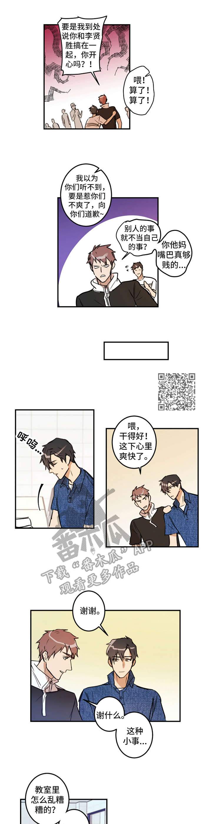 恶人先告状百科漫画,第21章：解释1图