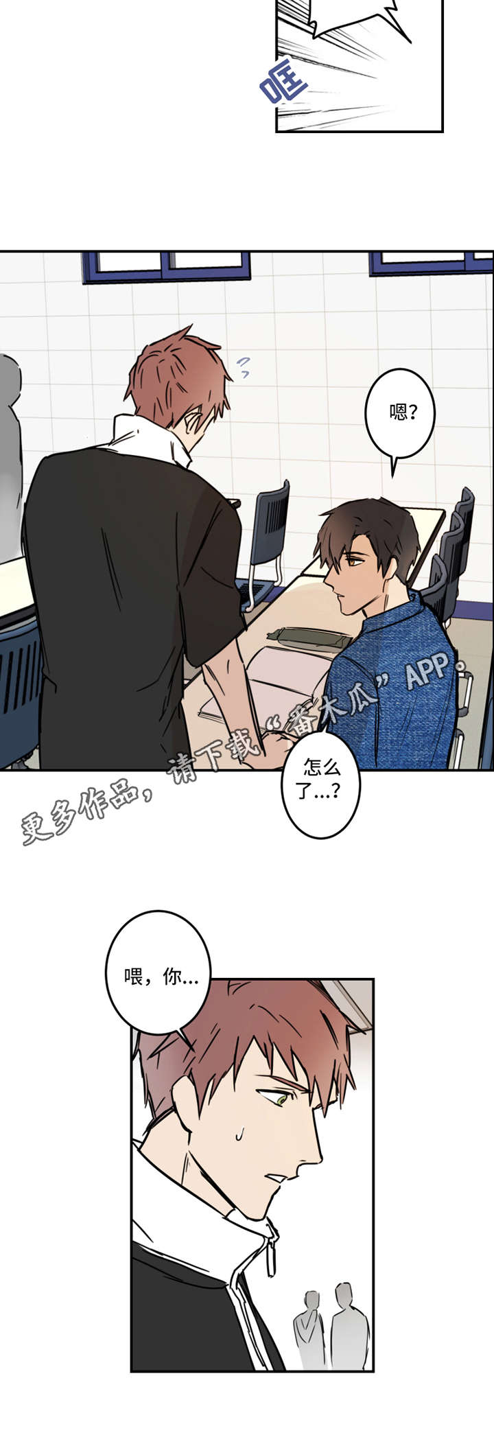 人渣前辈漫画,第20章：传闻3图