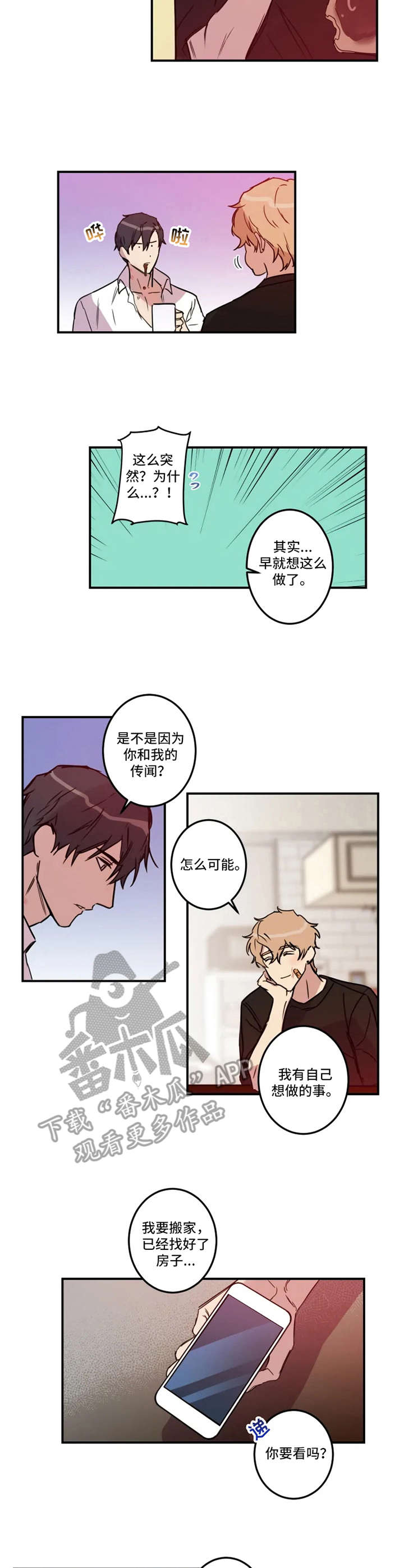 前辈作恶后辈遭殃漫画,第29章：表态2图