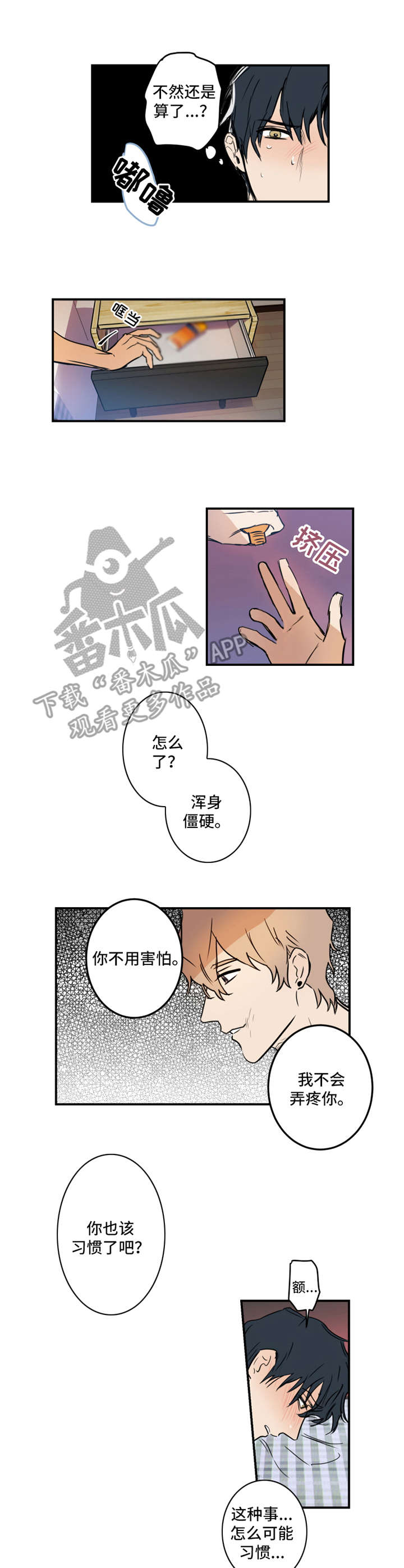 恶人先告状百科漫画,第17章：可爱3图