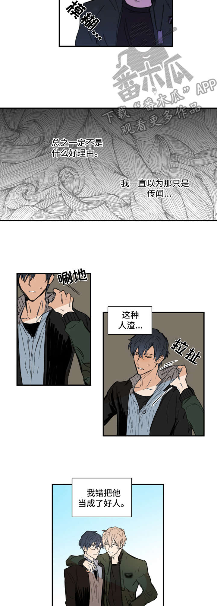 恶人前辈漫画,第3章：人渣1图