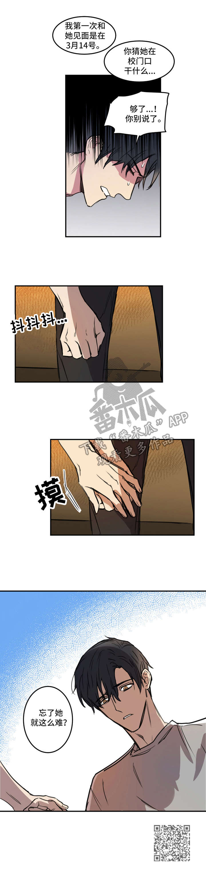 恶人前辈漫画,第14章：有话说5图