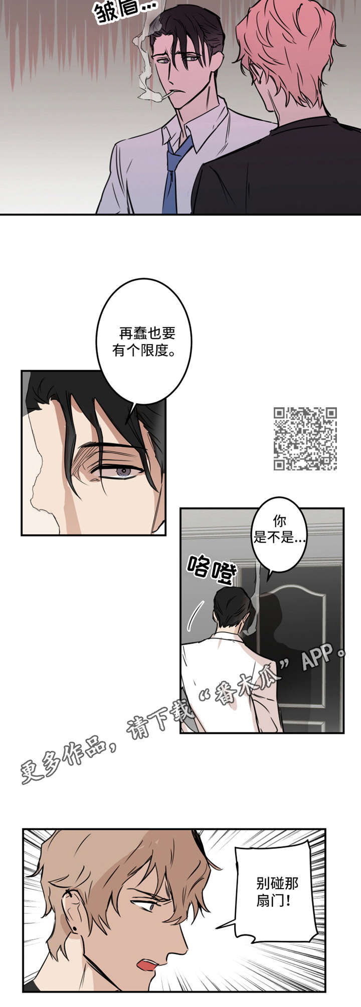昔日恶人漫画,第19章：强势5图