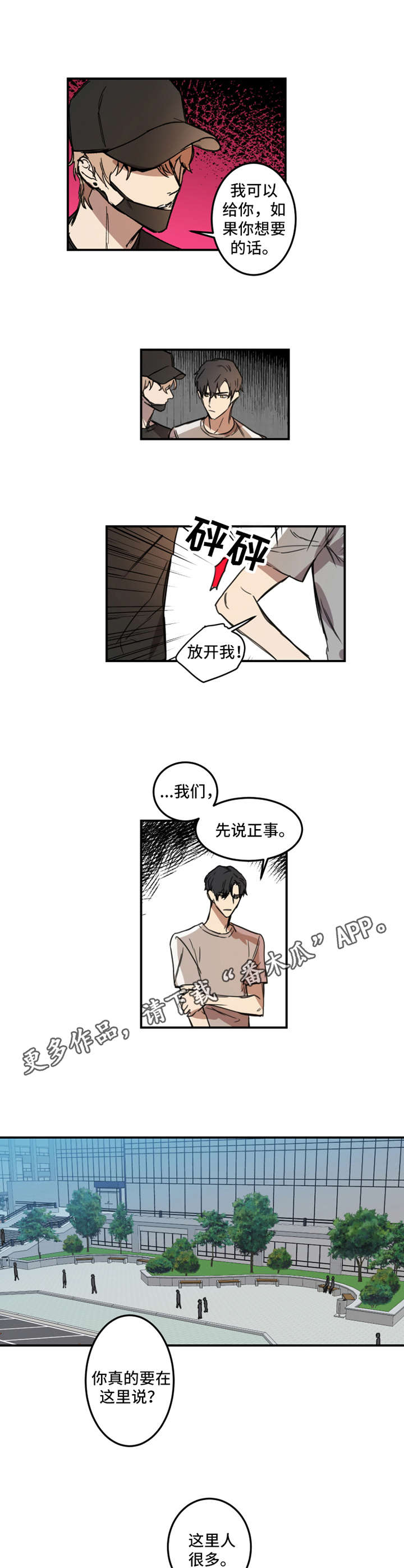 恶人前辈漫画,第14章：有话说4图