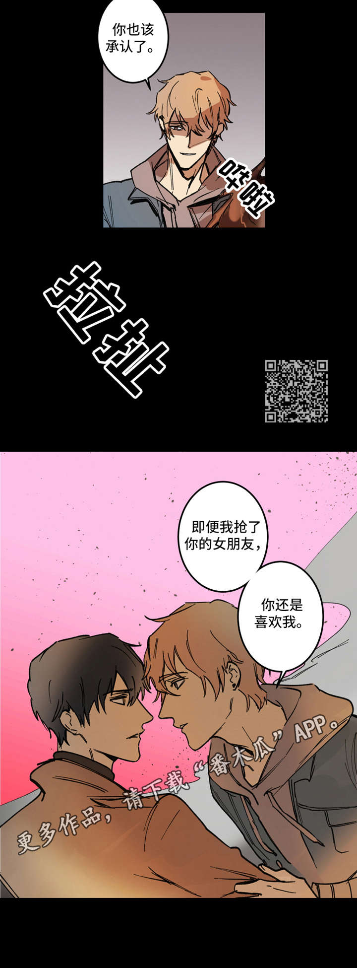 恶人前辈漫画,第13章：嫉妒5图