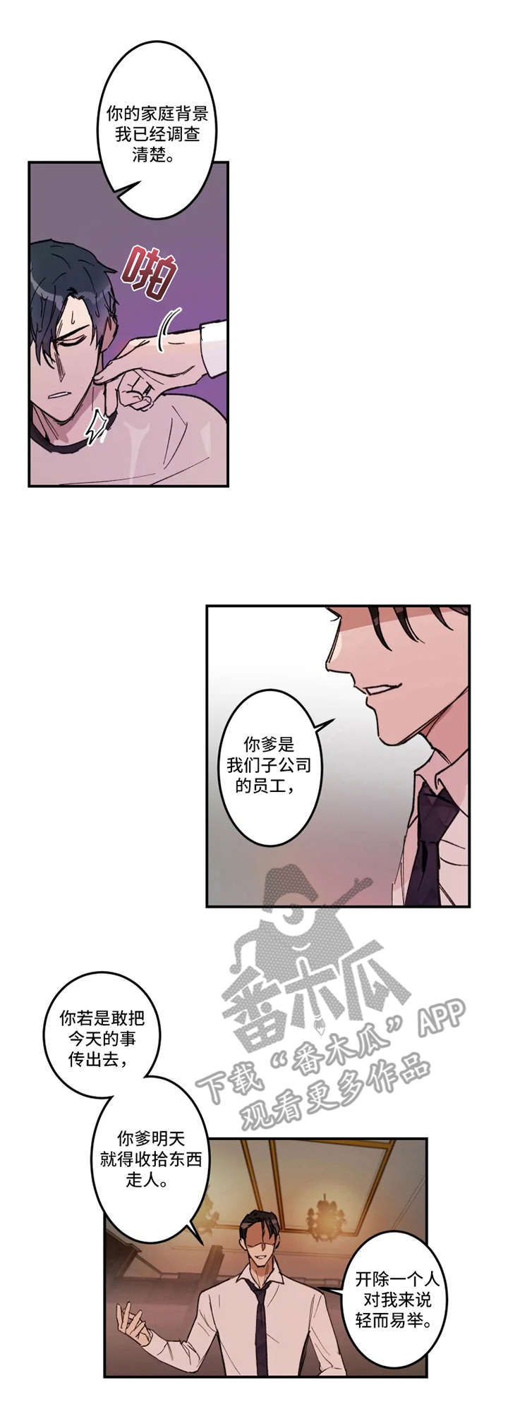 恶人先告状百科漫画,第24章：赶到1图