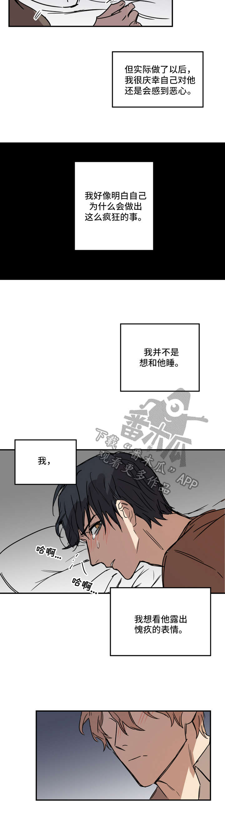 恶人前辈漫画,第8章：疯狂4图