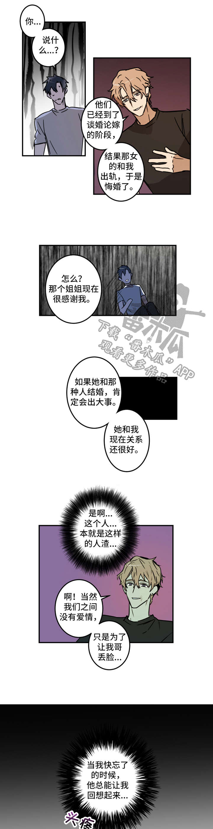 前辈作恶后辈遭殃漫画,第20章：传闻4图