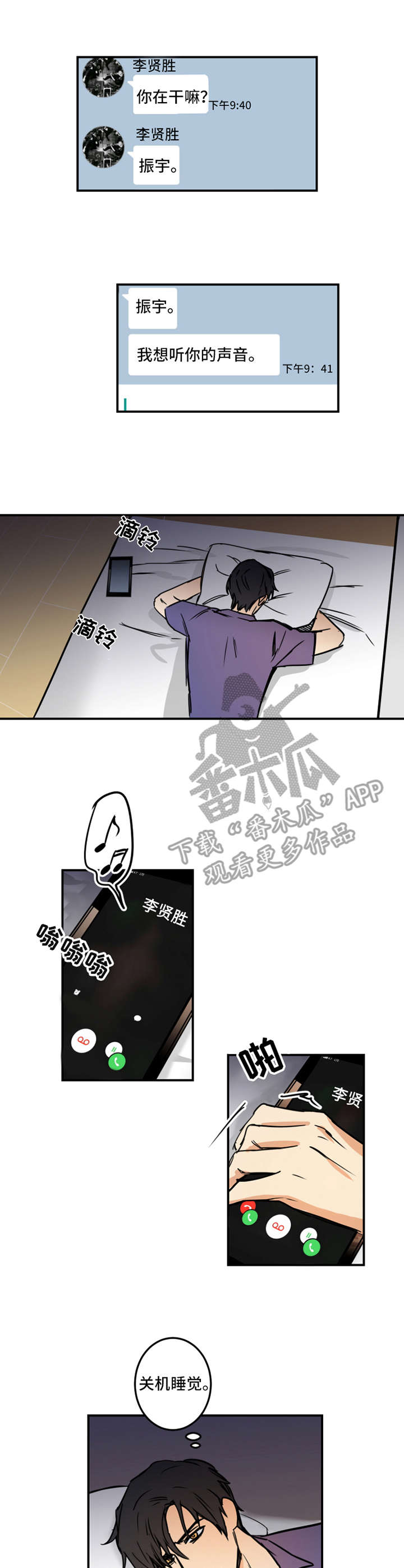 前辈作恶后辈遭殃漫画,第12章：牵扯2图