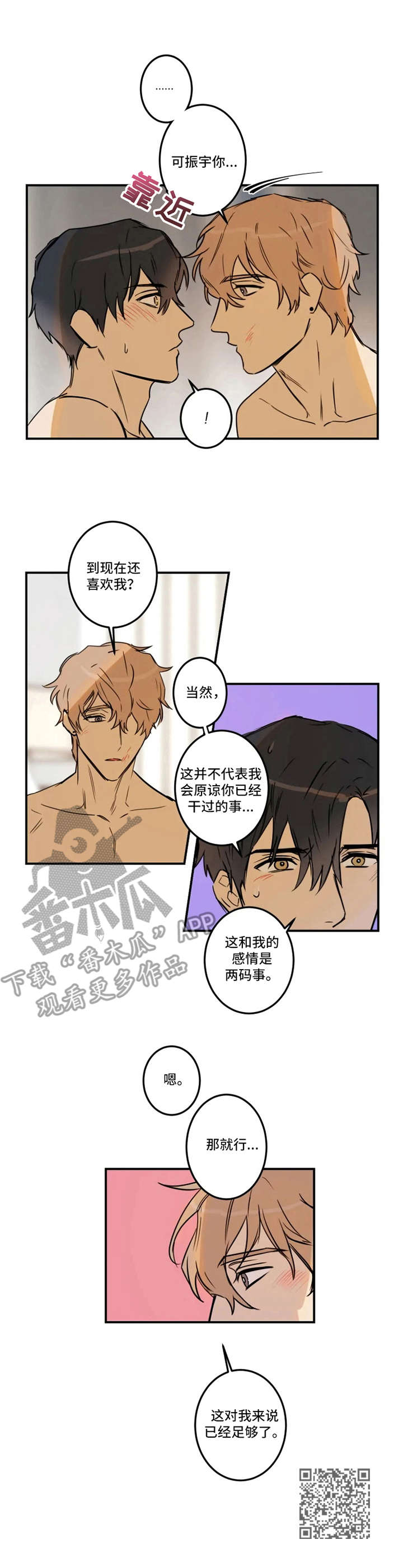 恶人抢救一下一口气看完漫画,第28章：缘由2图