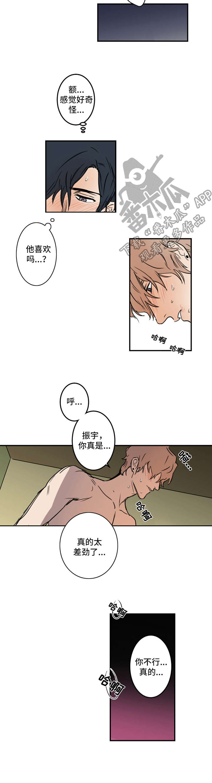 恶人前辈漫画,第17章：可爱3图