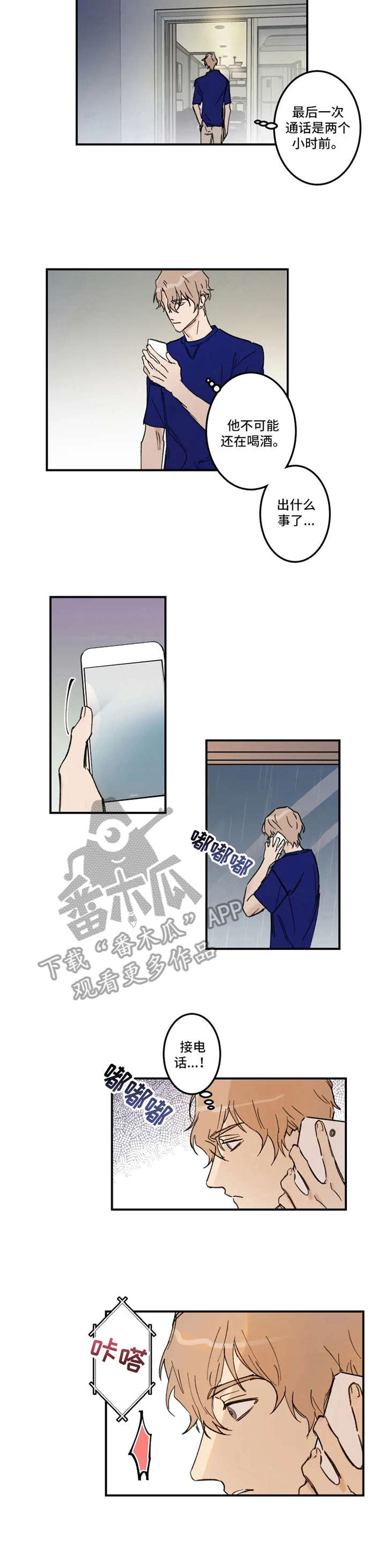 恶人先告状百科漫画,第24章：赶到3图