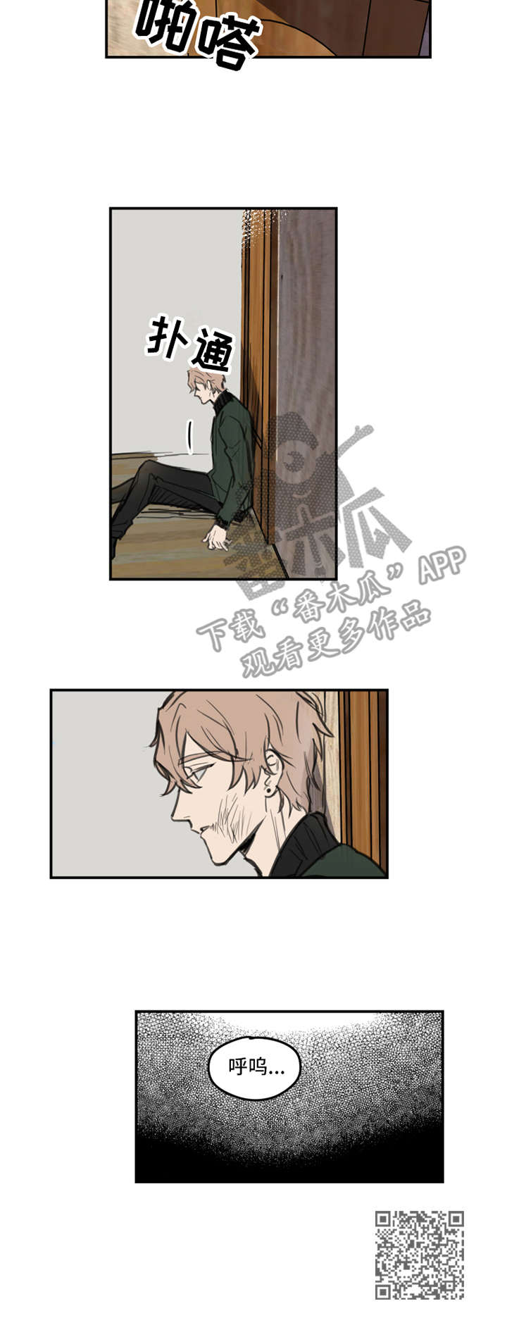 恶人前辈漫画,第4章：借口5图