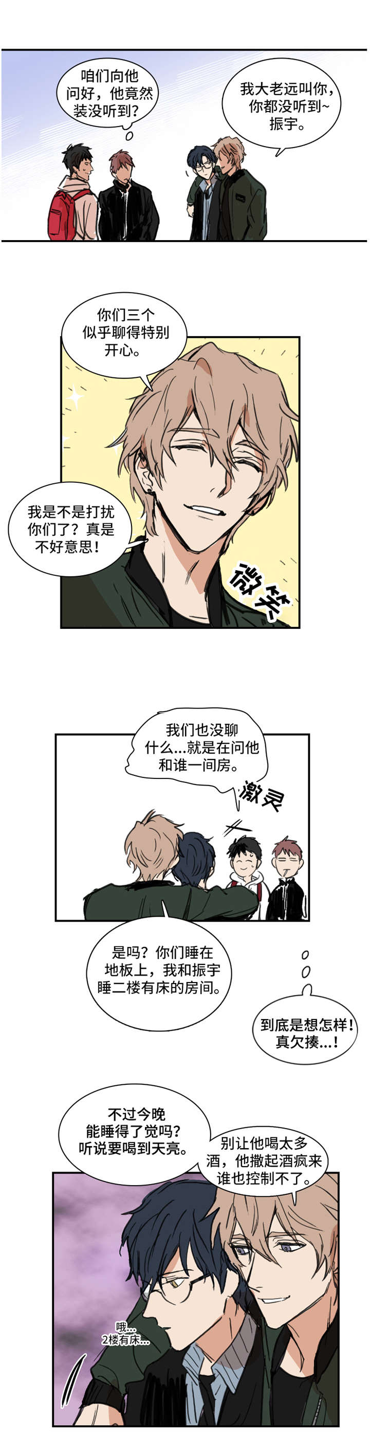恶人前传小说漫画,第1章：偏见5图