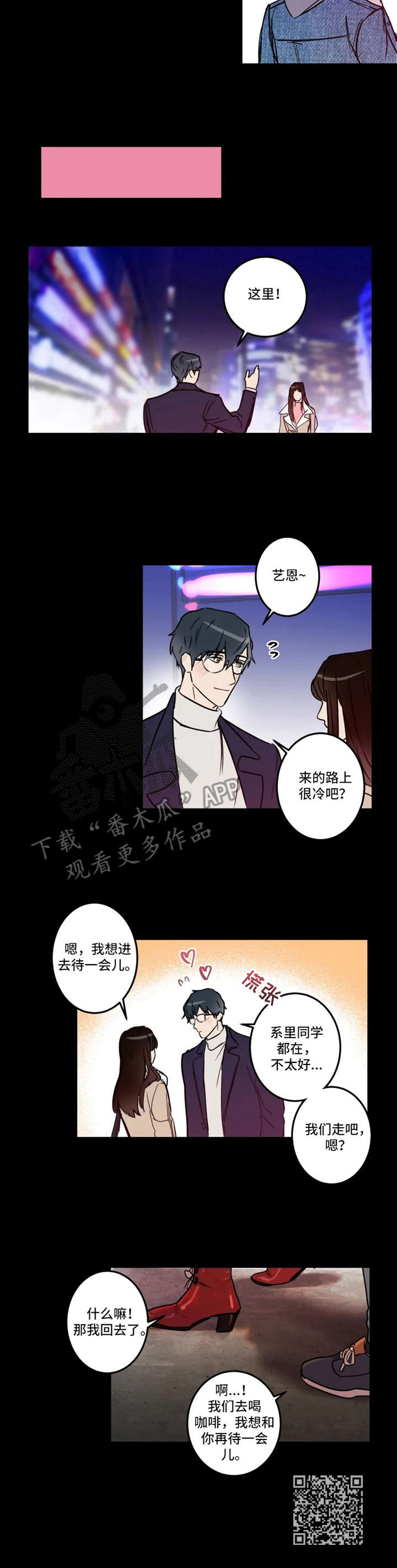 恶人前辈漫画,第27章：起因5图