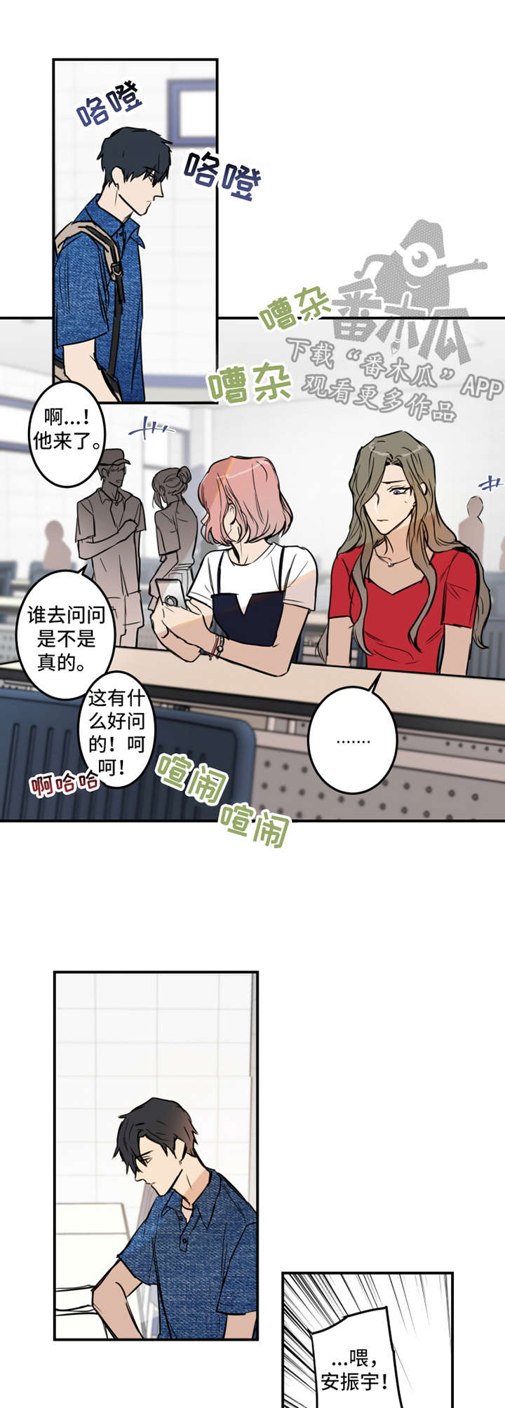人渣前辈漫画,第20章：传闻2图