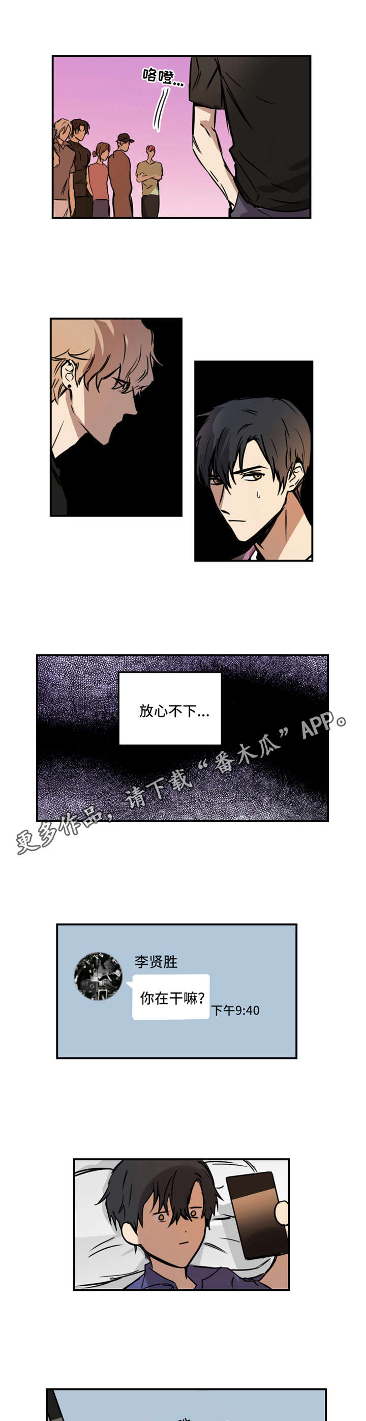 怪人前辈漫画,第12章：牵扯4图