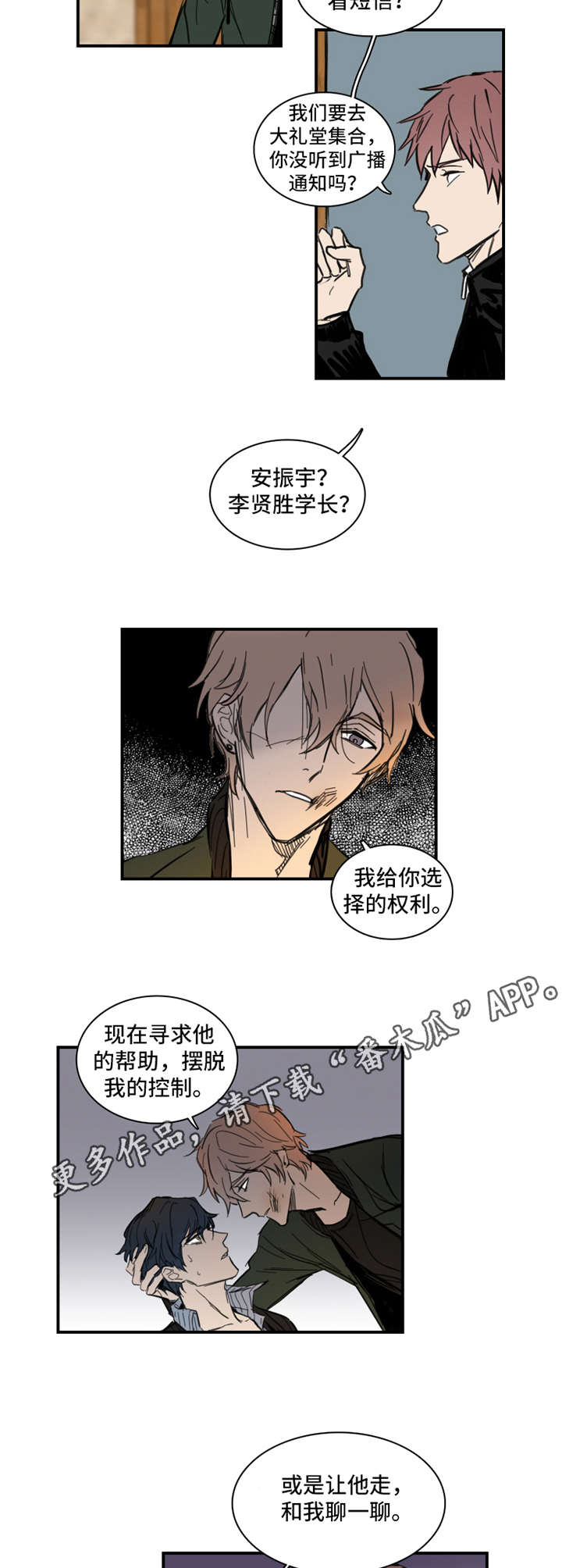 恶人前辈漫画,第3章：人渣4图
