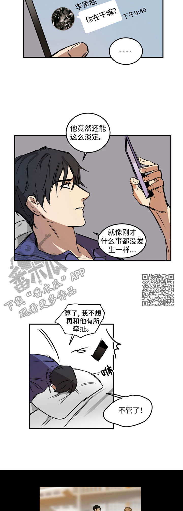 怪人前辈漫画,第12章：牵扯5图