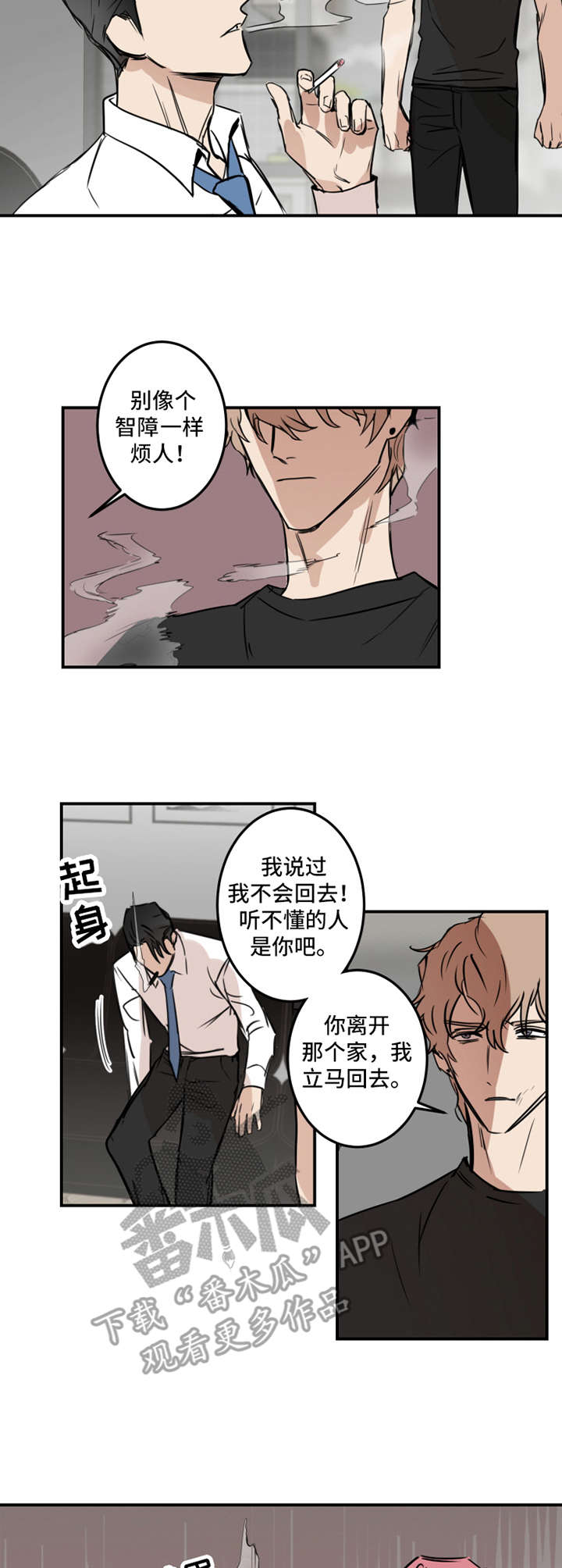 昔日恶人漫画,第19章：强势4图