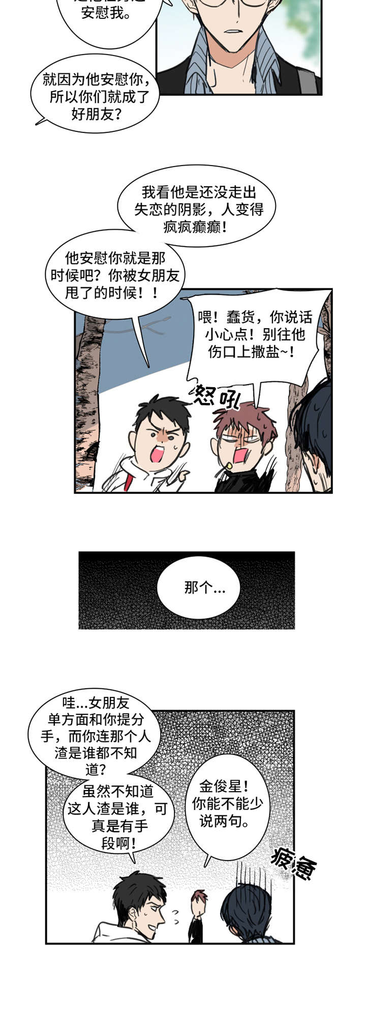 恶人前传小说漫画,第1章：偏见2图
