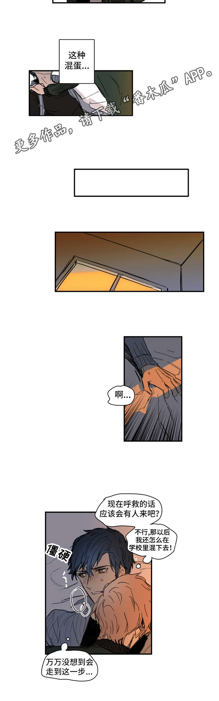 恶人前辈漫画,第3章：人渣2图