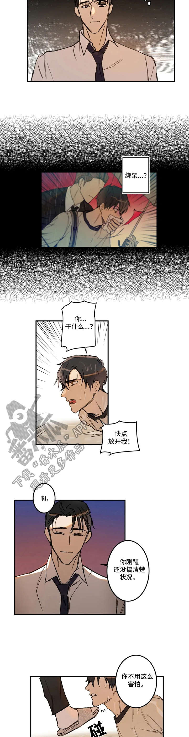 恶人前辈漫画,第23章：绑架2图