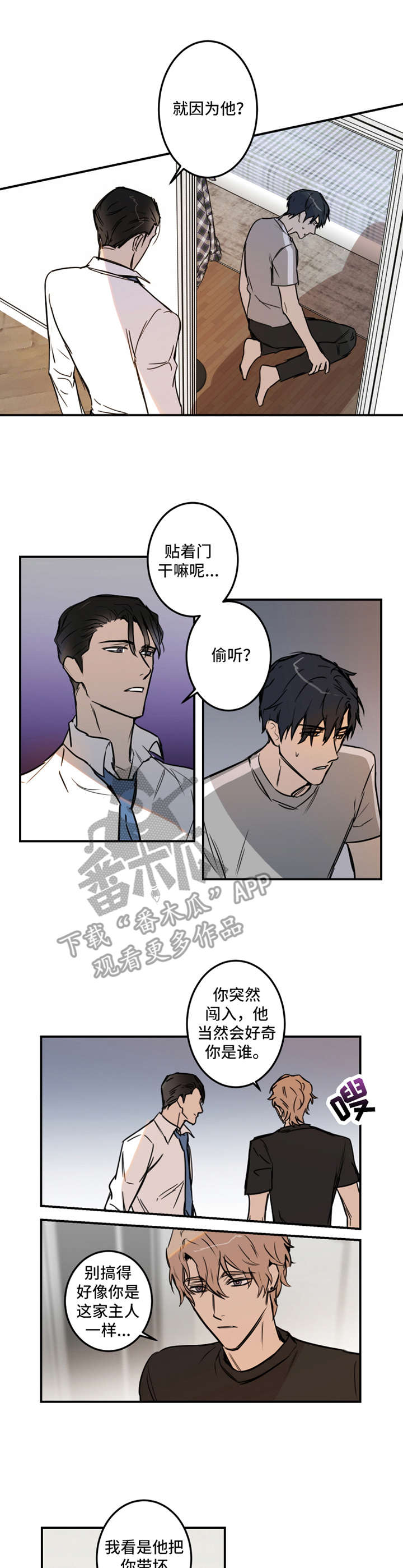 昔日恶人漫画,第19章：强势2图