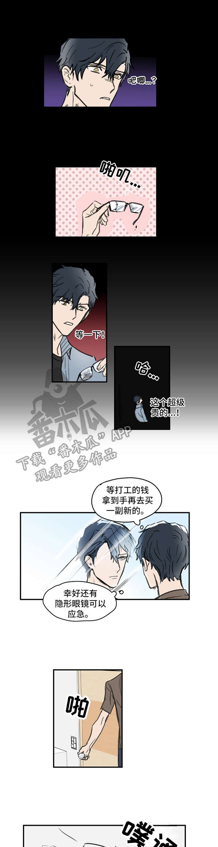 恶魔法官漫画,第5章：烦躁3图