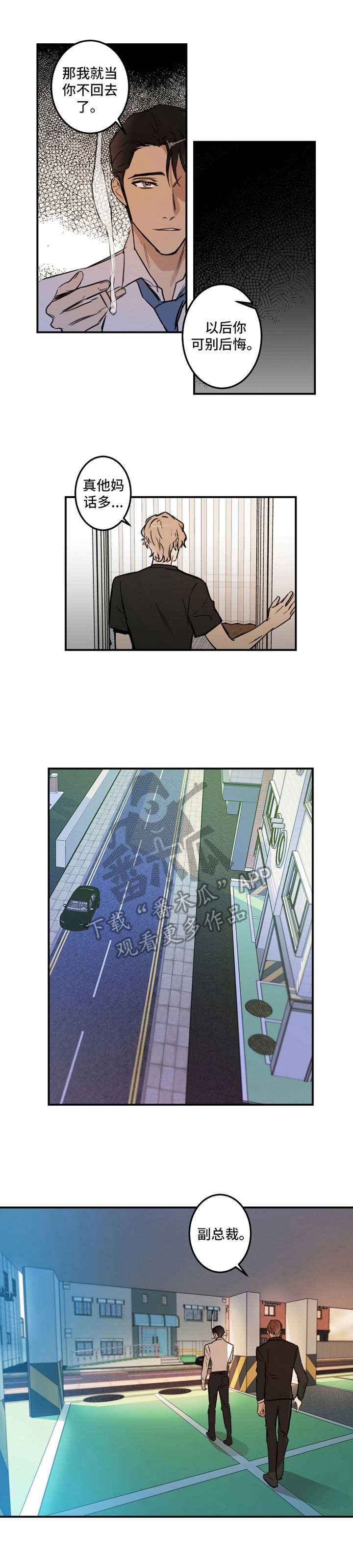 前辈作恶后辈遭殃漫画,第20章：传闻1图