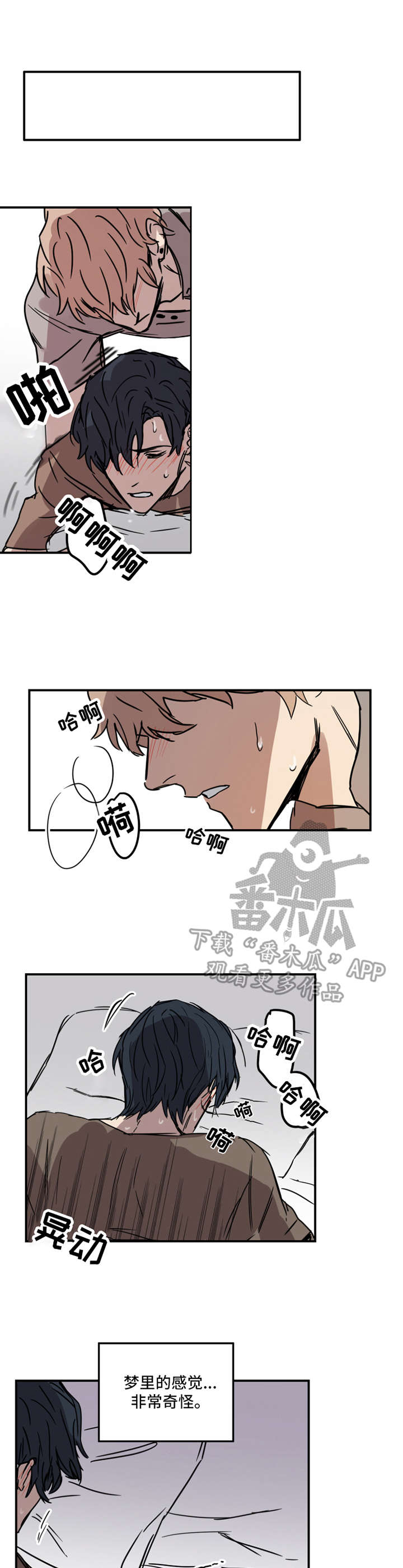 恶人前辈漫画,第8章：疯狂3图