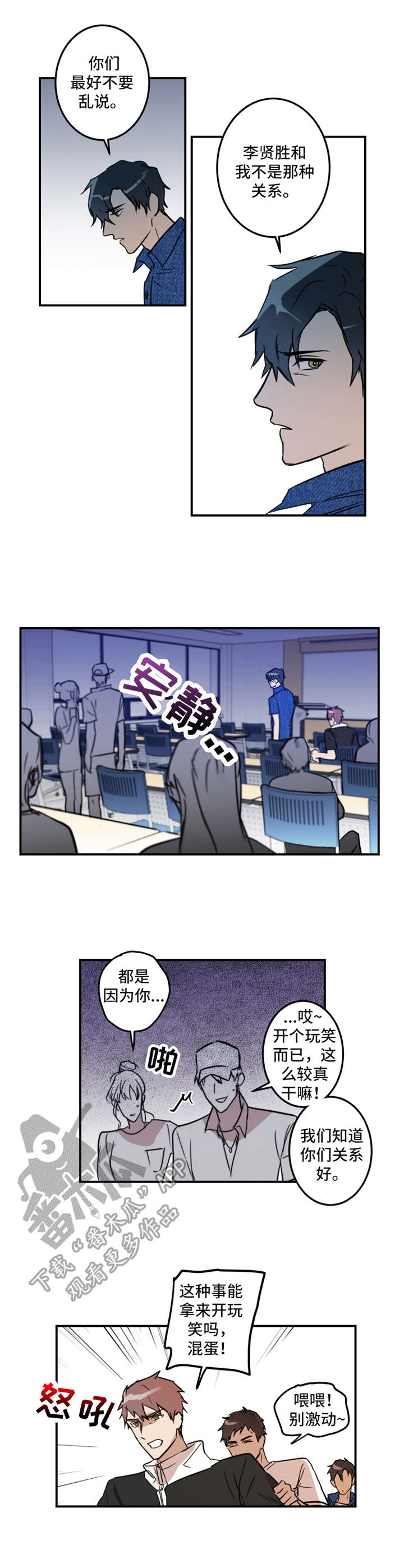 恶人先告状百科漫画,第21章：解释5图