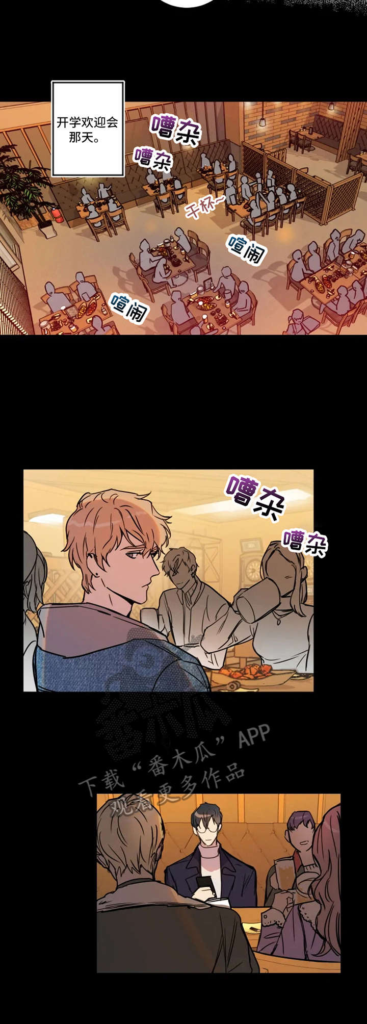 恶人前辈漫画,第27章：起因1图